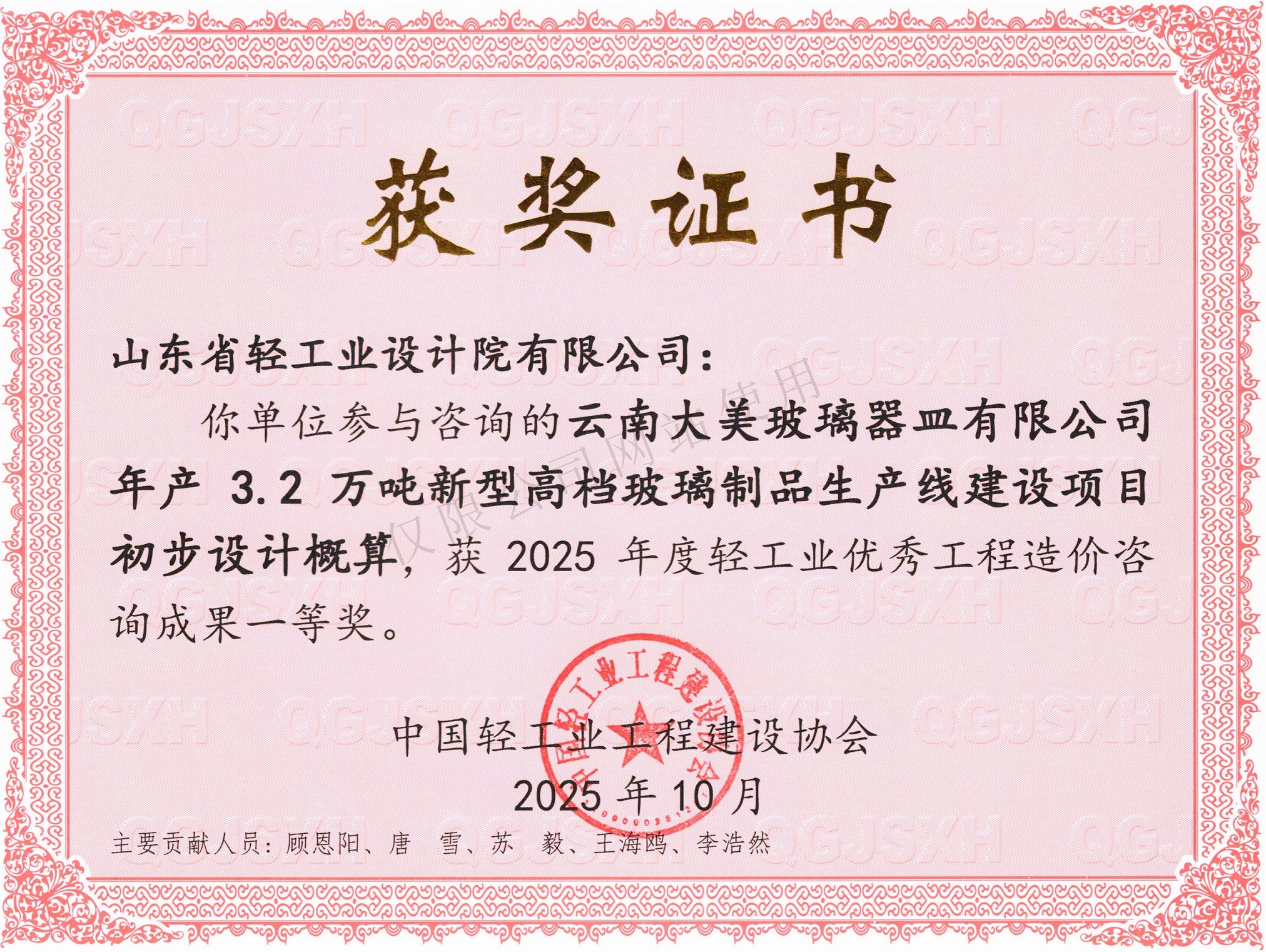 2025年度優秀工程一等獎